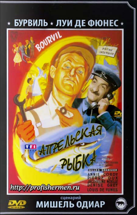 Художественный фильм Апрельская рыбка