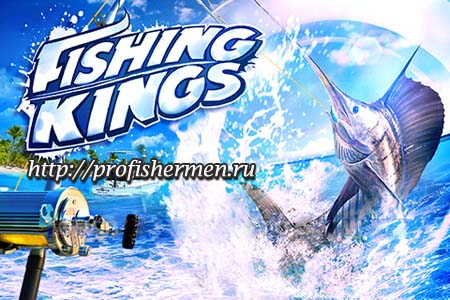 Скачать fishing kings