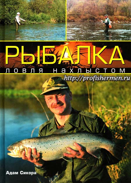 Рыбалка. Ловля нахлыстом