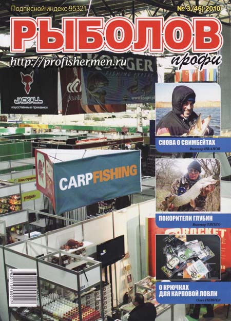 рыболов профи 3 2010