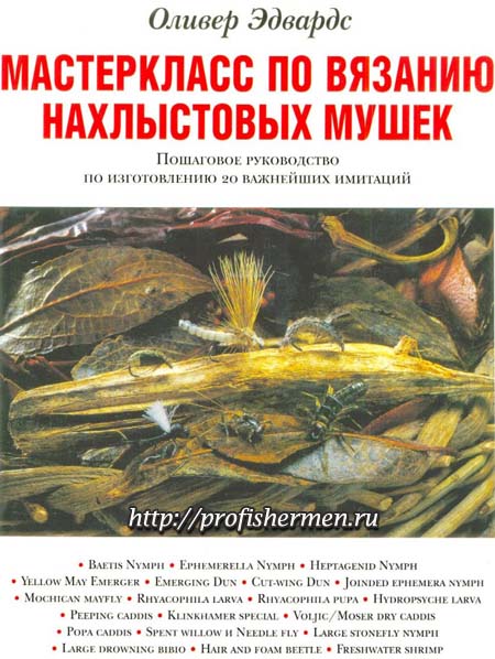 Mастеркласс по вязанию нахлыстовых мушек