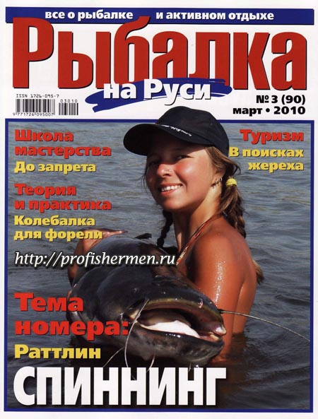 рыбалка на руси 3