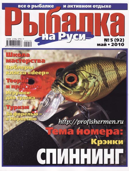 Рыбалка на Руси 5 2010
