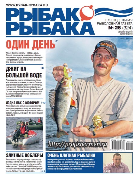 еженедельная газета рыбак рыбака 