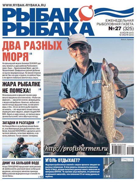 Рыбак - рыбака № 27 2010 г