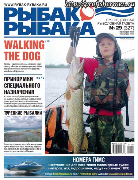 Рыбак рыбака №29 2010