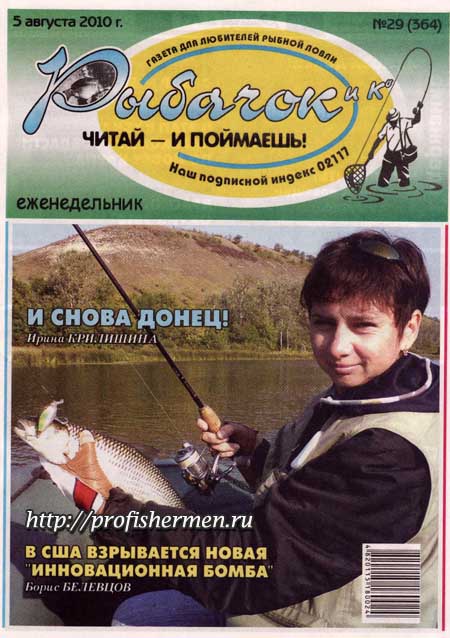 рыбачок 29