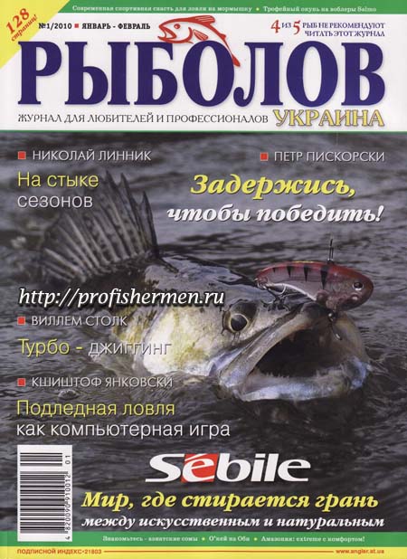 Рыболов - Украина 1 2010 Рыболов - Украина 1 2010
