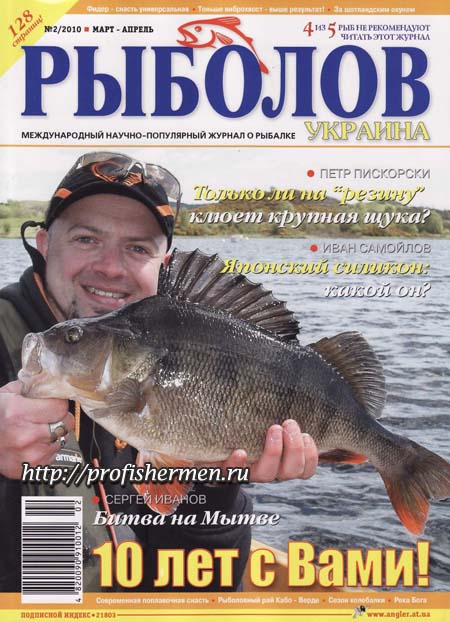 Рыболов - Украина 2 2010 Рыболов - Украина 2 2010