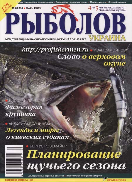 Рыболов - Украина 3 2010 Рыболов - Украина 3 2010