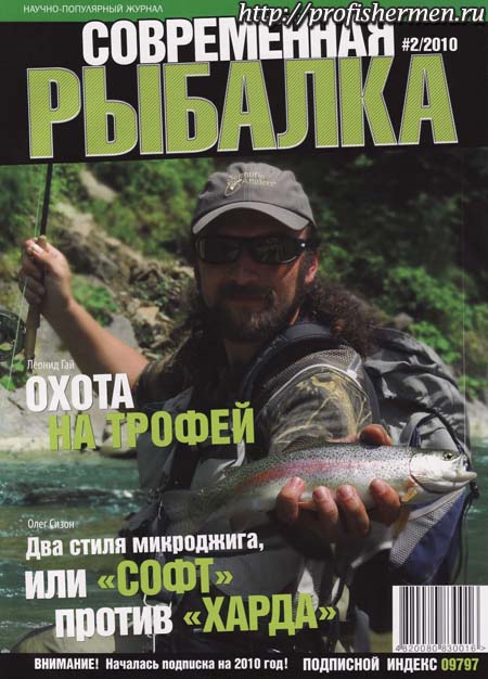 Современная рыбалка № 2 2010 Современная рыбалка № 2 2010