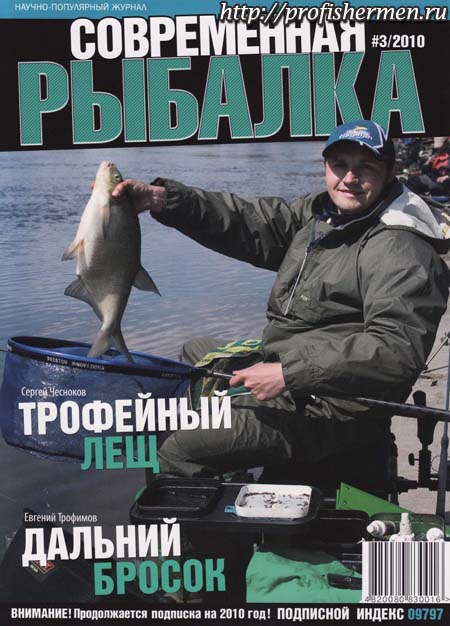 современная рыбалка 3 Современная рыбалка 3