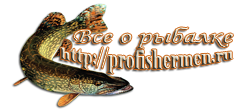 Все о рыбалке Все о рыбалке